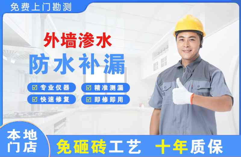 扎赉特旗外墙渗水维修